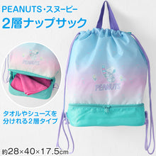 画像をギャラリービューアに読み込む, PEANUTS スヌーピー 2層ナップサック スイムバッグ 約28×40×17.5cm 子供 スクール 学校 水泳バッグ サブバック プールバッグ 小学校 男子 女子 シンプル (在庫限り)
