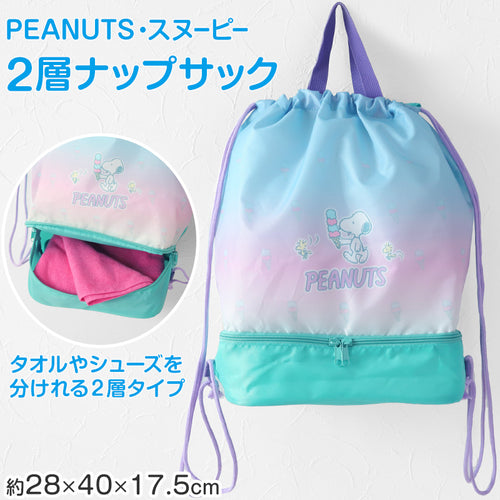 PEANUTS スヌーピー 2層ナップサック スイムバッグ 約28×40×17.5cm 子供 スクール 学校 水泳バッグ サブバック プールバッグ 小学校 男子 女子 シンプル (在庫限り)