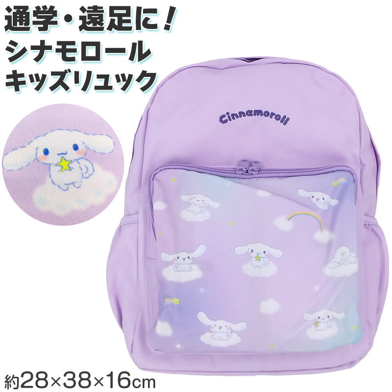 シナモン リュック 子供 キッズ 男の子 女の子 (22L) 約28×38×16cm  