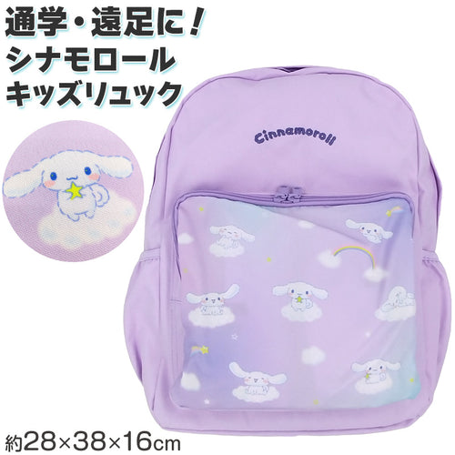 シナモン リュック 子供 キッズ 男の子 女の子 (22L) 約28×38×16cm かわいい 小学生 学童 おしゃれ 軽量 リュックサック 遠足 シナモロール (送料無料) (在庫限り)