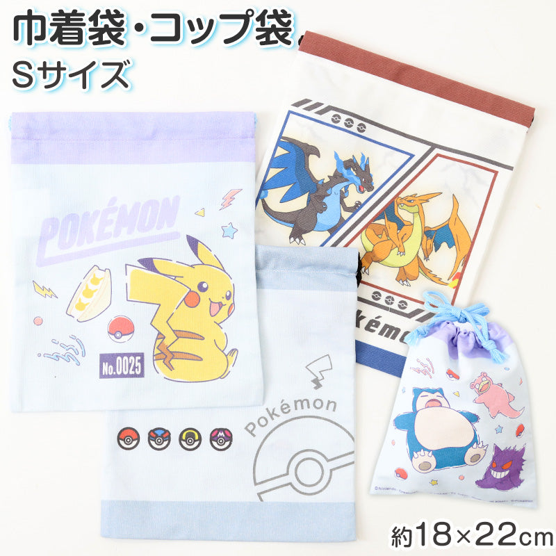 ポケモン コップ袋 巾着袋 巾着 小 給食袋 子供 入園準備 約18×22cm