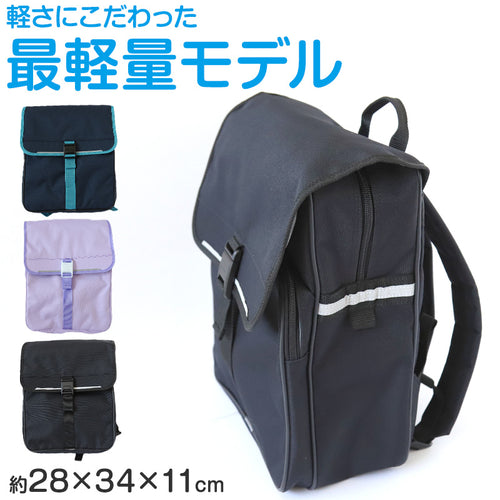 ランドセル 軽い 軽量 丈夫 低学年 高学年 リュック 日本製 約27×34×13cm 子供 通学かばん 通学バッグ 布製ランドセル 通学鞄 ラン活 (送料無料) (在庫限り)