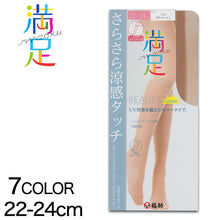 画像をギャラリービューアに読み込む, 福助 満足 ストッキング ひざ下 22-24cm (サマーストッキング 膝下 夏 ショートストッキング) (在庫限り)
