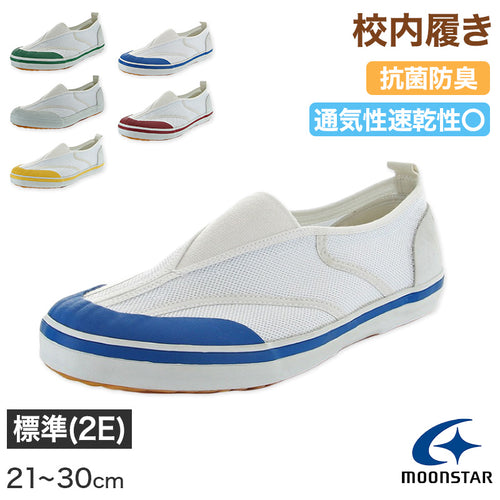 校内履き 上履き 内履き 上靴 靴 学校 子供靴 ムーンスター MS 5000U 21cm～30cm moonstar うわばき 内ズック 小学校 中学校 高校 キッズ ジュニア 子供 (取寄せ)