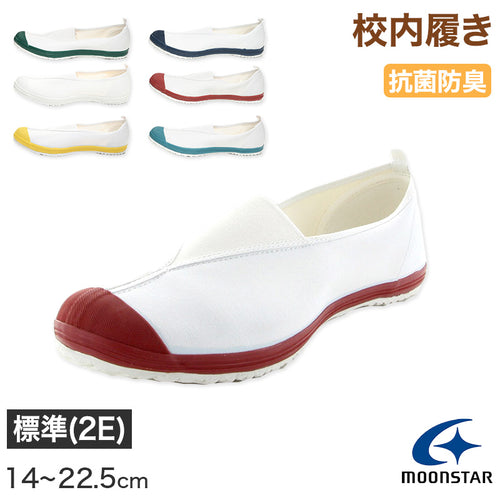校内履き 上履き 内履き 上靴 靴 学校 子供靴 ムーンスター ハイスクール 4型S 14cm～22.5cm moonstar うわばき 内ズック 小学校 中学校 高校 キッズ ジュニア 子供 (取寄せ)
