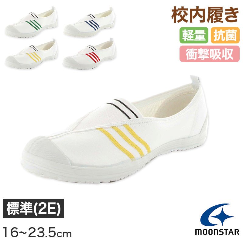 室内 校内 屋内 体育館 シューズ スニーカー ゴールドスター 23.5㎝ MoonStar（ムーンスター） 体育館履き 体育館シューズ 校内履き 上履き