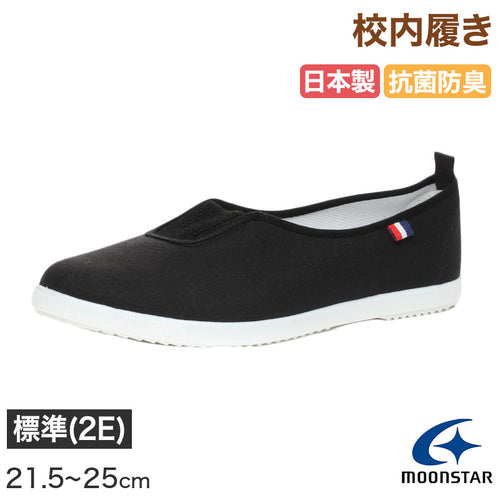 校内履き 上履き 内履き 上靴 靴 学校 子供靴 ムーンスター 21.5cm～25cm moonstar うわばき 内ズック 小学校 中学校 高校 キッズ ジュニア 子供 (取寄せ)