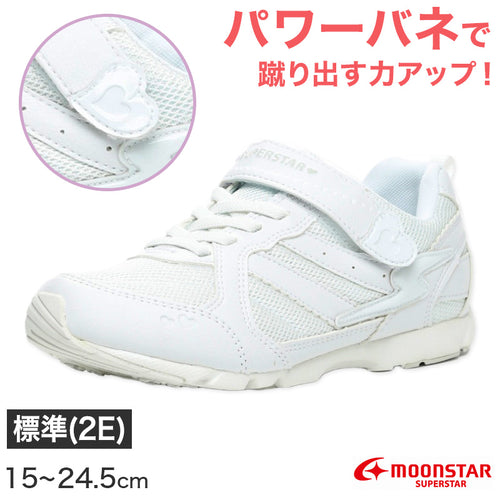 外履き スクールシューズ グランドシューズ 通学履き 運動靴 子供靴 通学 スニーカー 15cm～24.5cm moonstar ムーンスター スーパースター 速く走る 女児 軽量 学校 スクール 小学校 中学校 高校 靴 白 2E (送料無料) (取寄せ)