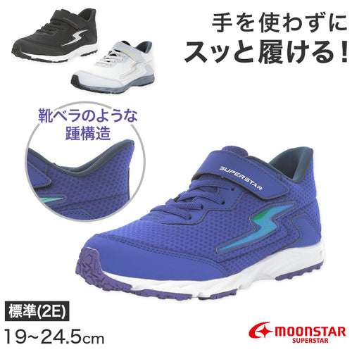 スニーカー 靴 シューズ ムーンスター スーパースター 19～23.5cm ハンズフリー moonstar 小学校 小学生 キッズ 男の子 男子 男児 軽量 スーパースター 速く走る 学校 2E 黒 グレー 青 (送料無料)