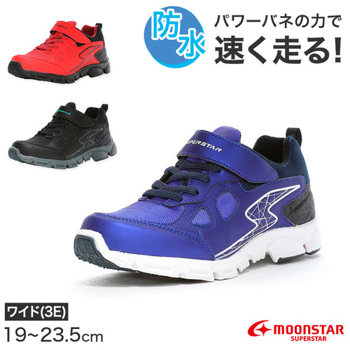 スニーカー 靴 シューズ 防水 ムーンスター スーパースター 19～23.5cm ハンズフリー moonstar 小学校 小学生 キッズ 男の子 男子 男児 軽量 スーパースター 速く走る 学校 3E 黒 赤 青 (送料無料)