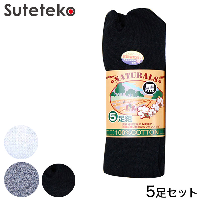 綿100% メンズ 靴下 軍足 足袋タイプ 5足組 25-27cm (厚手 ソックス 綿