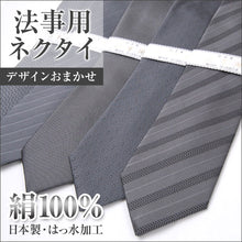 画像をギャラリービューアに読み込む, 絹100% 織柄おまかせ 法事用ネクタイ(グレー)(礼装用品)ON【ビジネスウェア】[140707-05] (在庫限り)
