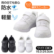 画像をギャラリービューアに読み込む, 合成皮革 防水 キッズ スニーカー 通学靴 幅広 3E 軽量 防水スニーカー 16.0-24.0cm 子供靴 ジュニア スクールシューズ 雨の日 通学シューズ 男女兼用 4cm 6時間防水 学校靴 幅広スニーカー キッズシューズ ジュニアシューズ 子ども靴 雨用スニーカ
