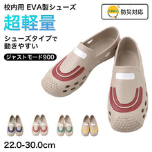画像をギャラリービューアに読み込む, 内外ゴム EVA スリッパ 防災対応 校内用 超軽量 通気性 耐久性 グリップ性 シューズタイプ 5号(22.0)-13号(31.0) ネームスペース 男女兼用 学校 スクールスリッパ 校内履き 上履き 内履き 室内履き 屋内用 学校行事 授業参観 保護者会 体育館
