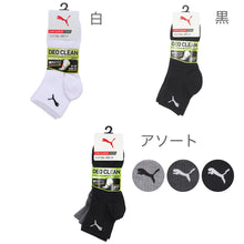 画像をギャラリービューアに読み込む, PUMA プーマ 靴下 メンズ 3足セット アンクルソックス くるぶし上 ショート丈より短い スポーツ ジュニア 大きいサイズ 定番 年中 春夏 秋冬 ダンス 白 黒 スニーカー スクール 通学 学校 ウォーキング ランニング アウトドア 24cm 25cm 26cm 27cm 28cm 24-26cm・26-28cm
