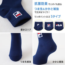 画像をギャラリービューアに読み込む, 子供 靴下 ソックス ショート丈 3足組 FILA 15-20cm・19-24cm (スポーツ スクール キッズ ジュニア 子ども こども 丈夫 フィラ 多足組) (在庫限り)
