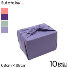画像をギャラリービューアに読み込む, 風呂敷 無地 二巾 10枚組 約68cm×68cm (紫 ふろしき ポリエステル)
