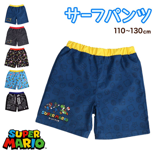 水着 男の子 キッズ 子供 海パン サーフパンツ マリオ スーパーマリオ 海水パンツ キャラクター 110～130cm 子ども 120 130 ジュニア スイムウェア 水泳 学校 授業 海水浴 マリンスポーツ