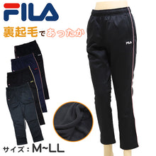 画像をギャラリービューアに読み込む, ジャージ 裏起毛 FILA ロングパンツ M L LL ( レディース ロングパンツ 裏起毛 スポーツウェア ズボン パンツ FILA 運動 暖かい 冬 裏地 伸縮性 紫外線 ) (在庫限り)
