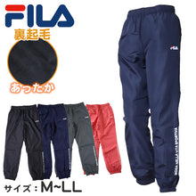画像をギャラリービューアに読み込む, ウインドブレーカー レディース FILA 裏フリース M L LL ( ボトム フリース スポーツウェア ズボン パンツ FILA 運動 暖かい 冬 裏地 伸縮性 紫外線 ) (在庫限り)

