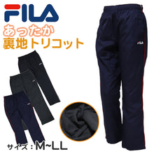 画像をギャラリービューアに読み込む, ボトム レディース FILA 暖かい 暖か ボトム M L LL ロングパンツ シャカシャカ スポーツウェア ズボン パンツ 運動 暖かい 冬 裏地 伸縮性 紫外線  (在庫限り)
