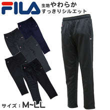 画像をギャラリービューアに読み込む, ロングパンツ FILA 裏起毛ジャージ M L LL ( ジャージロングパンツ 裏起毛 スポーツウェア ズボン パンツ FILA 運動 暖かい 冬 裏地 伸縮性 紫外線 ブラック チャコール ネイビー )
