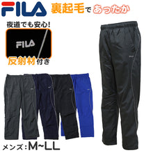 画像をギャラリービューアに読み込む, 裏フリース パンツ メンズ M～LL ( ボトム アウター スポーツ ウエア ジャージ 反射材 裏起毛 パンツ あったかい 男性 M L LL ブラック ネイビー グレー ) (在庫限り)

