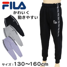 画像をギャラリービューアに読み込む, FILA スウェットパンツ ジュニア 子供 女の子 130cm～160cm キッズ スウェット パンツ 子供服 長ズボン ボトム 130 140 150 160 フィラ ダンス スポーツ 紫 パープル グレー (送料無料) (在庫限り)
