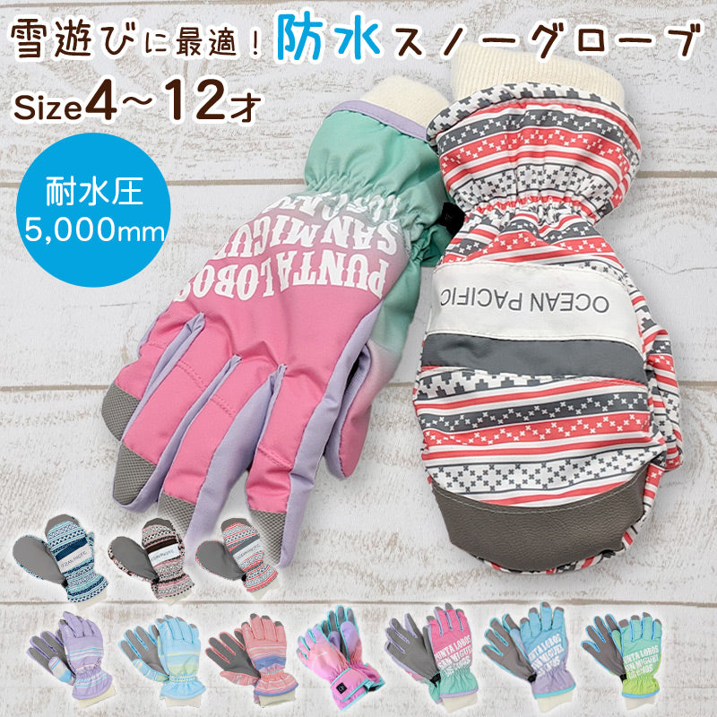 手袋 キッズ 子供 雪遊び 女の子 KM～JL 子ども ジュニア てぶくろ
