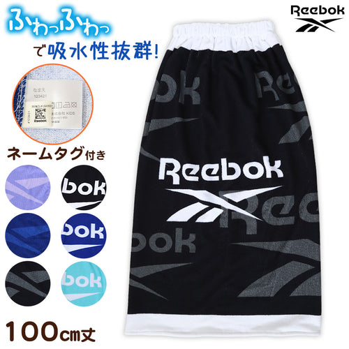 ラップタオル 100cm 巻きタオル キッズ 男の子 男子 プール タオル Reebok 100cm丈 ビーチタオル バスタオル 小学生 水泳 子供 ジュニア 吸水