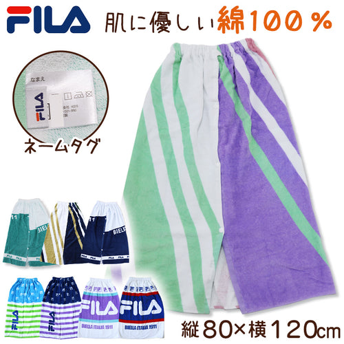 プールタオル ラップタオル 男の子 女の子 まきまきタオル 綿100% FILA 80cm 80 ビーチタオル バスタオル 小学生 プール 水泳 男子 キッズ 子供 ジュニア 吸水 (在庫限り)