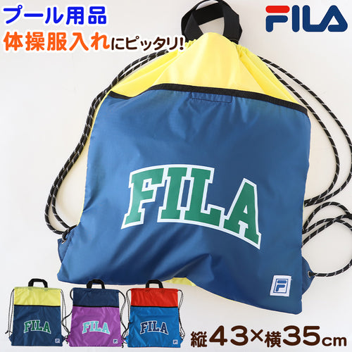 ナップサック 持ち手付き 大きめ スポーツ FILA フリーサイズ (男の子 女の子 体操着 小学校 シューズ入れ シンプル 無地 リーボック スクール ナイロン) (在庫限り)