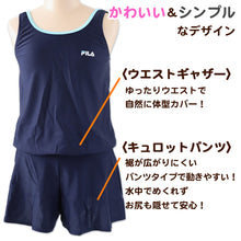 画像をギャラリービューアに読み込む, スクール水着 女の子 ワンピース キュロット パンツ 小学生 セパレート風 体型カバー ゆったり FILA フィラ 130cm～170cm 130 140 150 160 170 子供 キッズ 水着 女子 学校 水泳 プール スイミング シンプル (送料無料) (在庫限り)
