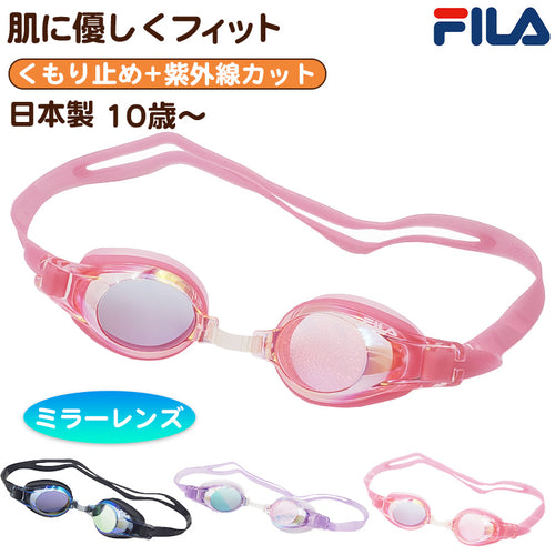 ゴーグル ミラー 水泳 子供 キッズ ジュニア 小学生 uv フリーサイズ (くもり止め スイミング スクール 水泳用品 プール用品 海水浴 プール 水中めがね 小学校) (在庫限り)