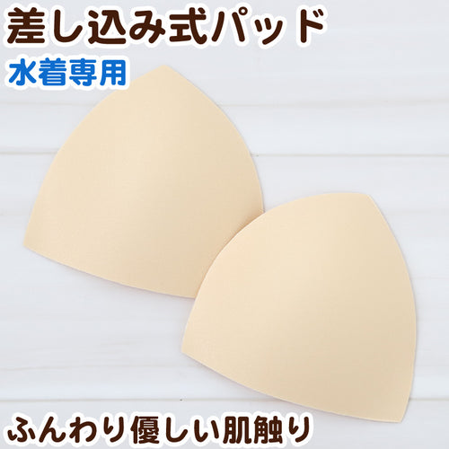 水着 差し込みカップ フリーサイズ (ジュニア 水泳用品 パット) (在庫限り)