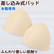 画像をギャラリービューアに読み込む, 水着 差し込みカップ フリーサイズ (ジュニア 水泳用品 パット)
