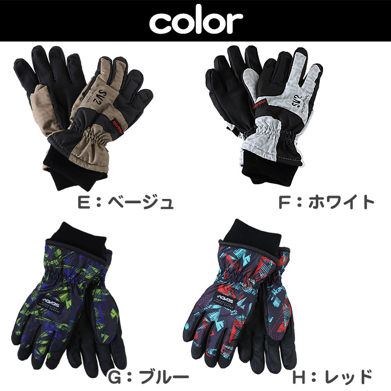 子ども用スキーウェア 上下セット ＋スキー用手袋 手袋 キッズ スキー 雪遊び 防水 男の子 冬 KS KM KL JSS JS JM