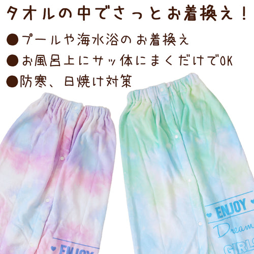 ラップタオル 巻きタオル 女の子 女子 キッズ 子供  92cm丈 ビーチタオル バスタオル 小学生 プール 水泳 ジュニア 吸水 (在庫限り)
