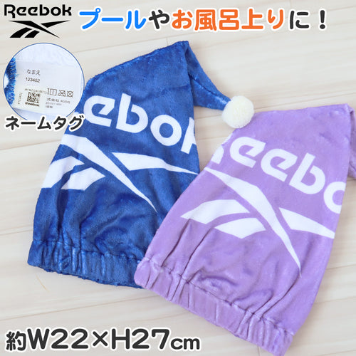 タオルキャップ 子供 キッズ スイミング 帽子 Reebok ジュニアサイズ スポーツ スイミング 水泳用品 プール お風呂上り (在庫限り)