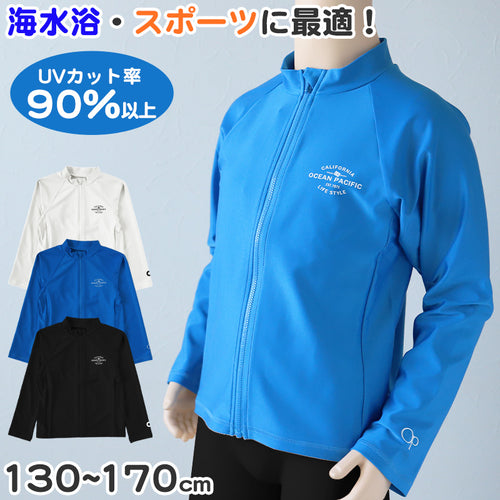 ラッシュガード ジュニア キッズ 長袖 130 140 150 160 170 スクール 水着 女の子 男の子 子供 スク水 プール 紫外線対策 uvカット 水泳 学校 (在庫限り)