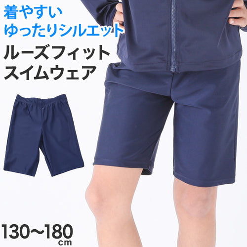 スクール水着 男子 トランクス 太もも プール学習 小学生 中学生 シンプル 130～180cm 男の子 子ども スイムウェア 水泳 学校 授業 140 150 160 170