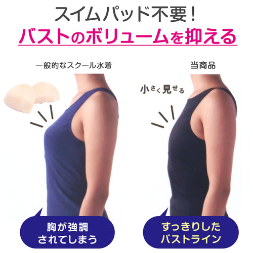 スクール水着 女子Aライン さらし水着 ワンピース 体型カバー M～LL さらし 胸抑え 胸目立たない 中学生 高校生 女の子 (送料無料) (在庫限り)