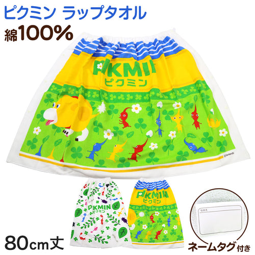 ラップタオル 巻きタオル 綿100% キャラクター かわいい キッズ 子供 80cm丈 ビーチタオル バスタオル 小学生 プール 水泳 男の子 男子 女の子 女子 ジュニア 吸水 ピクミン (在庫限り)