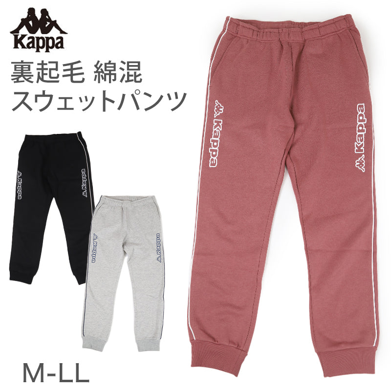 レディース スウェット パンツ ズボン 綿混 裏起毛 Kappa カッパ
