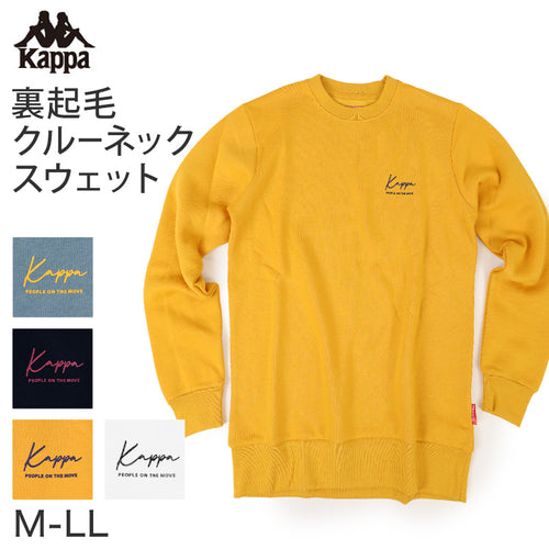 Kappa クルーネック スウェット TC裏起毛 あったか 暖かい M L LL 男性 男子 長袖 スウェット トレーナー スポーツウェア トップス 運動 秋冬