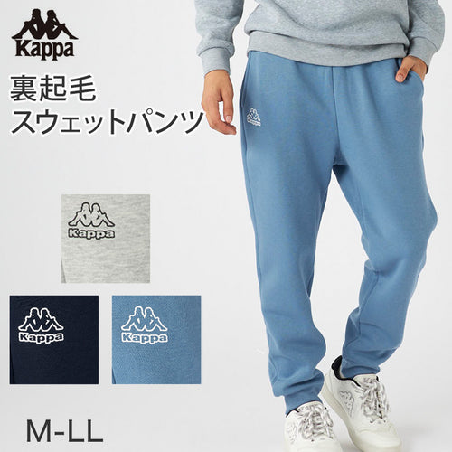 Kappa スウェットパンツ TC裏起毛  M～LL 男性 男子 ロングパンツ スウェット ズボン 長ズボン スポーツウェア ボトム パンツ 運動 秋冬 オールシーズン