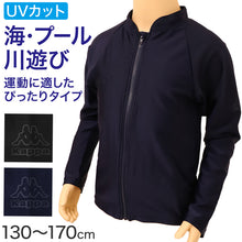 画像をギャラリービューアに読み込む, キッズ ラッシュガード 長袖 ジップ Kappa 水陸両用 UVウェア 子供 ジュニア 男の子 女の子 UVカット90%以上 紫外線対策 海 プール 川遊び 140cm～170cm ぴったり ストレッチ ポリエステル
