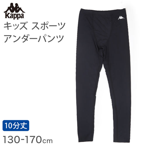 キッズ レギンス スポーツ スパッツ ストレッチ 涼感 UVカット 10分丈 130～170cm 子供 子ども 女の子 男の子 ジュニア インナー 黒 スポーツインナー