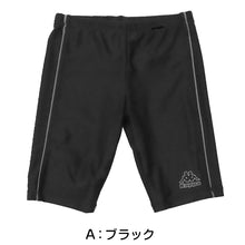 画像をギャラリービューアに読み込む, スクール水着 男の子 ロング丈 パンツ水着 キッズ ジュニア Kappa ブランド 水着 男児 スイムパンツ スイミング 水泳授業 伸縮 ストレッチ 130cm～170cm aqua speed スクール水着
