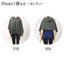 画像をギャラリービューアに読み込む, UVカット ポンチョ レディース フード付き 2way ナイロン 吸汗速乾 夏 フリーサイズ アウター 羽織り 日よけ 紫外線対策 日焼け対策 体型カバー 薄手 軽量 ストレッチ 自転車 アウトドア フェス キャンプ ガーデニング 通勤 旅行 海 プール
